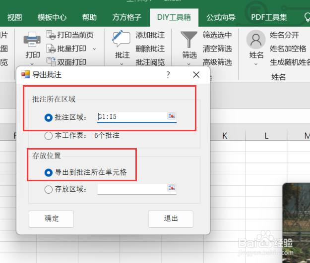excel如何利用DIY工具箱实现导出批注