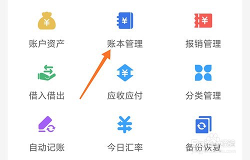 熊猫记账怎么删除账本