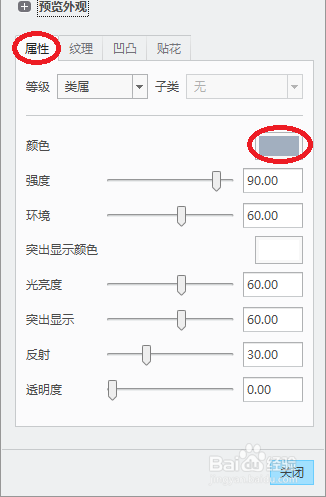 creo中,如何更改三维模型的外观颜色?