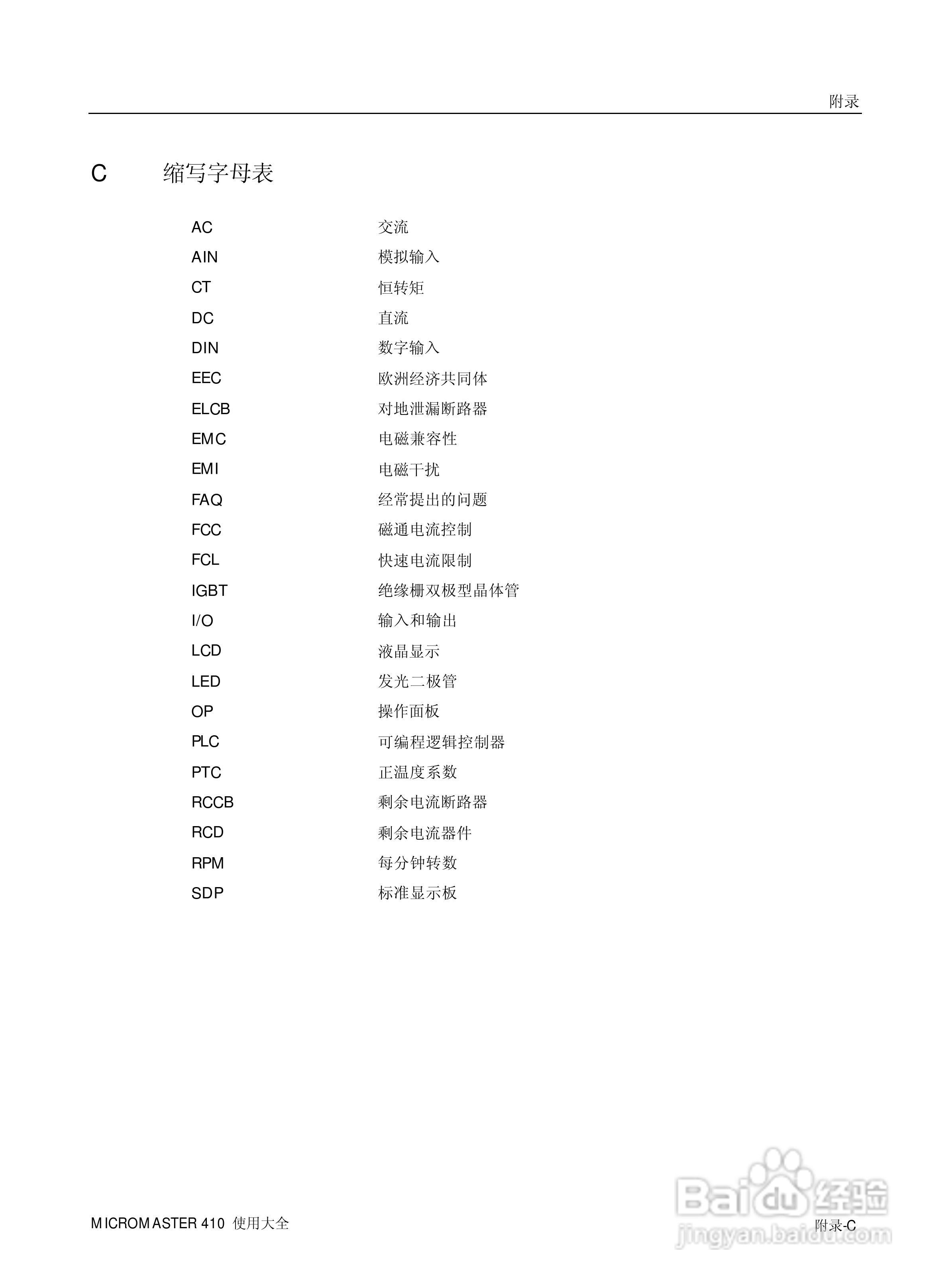 西门子MM410通用型变频器说明书:[14]