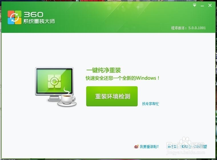 电脑系统重装（纯净版）：[1]最简单装系统