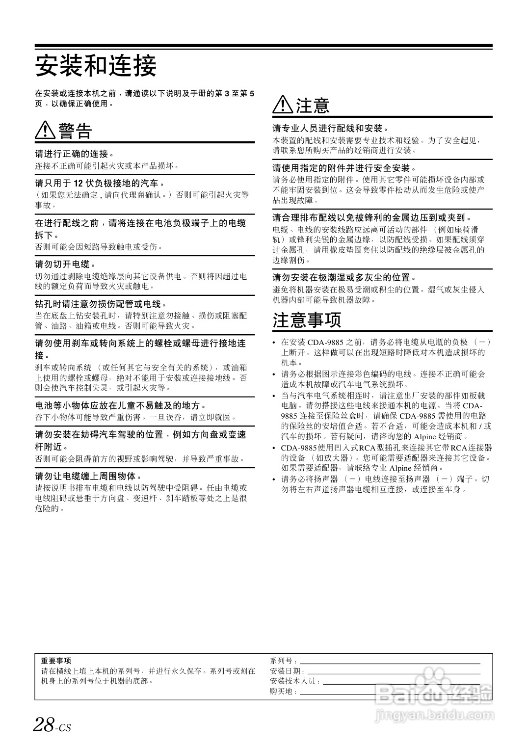 阿尔派(CDA-9885)型接收机说明书:[2]