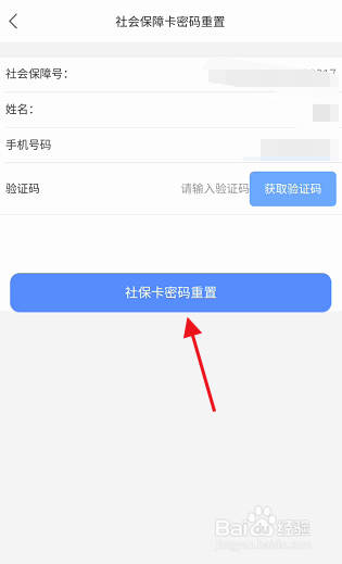 内蒙古社会保障卡密码如何重置