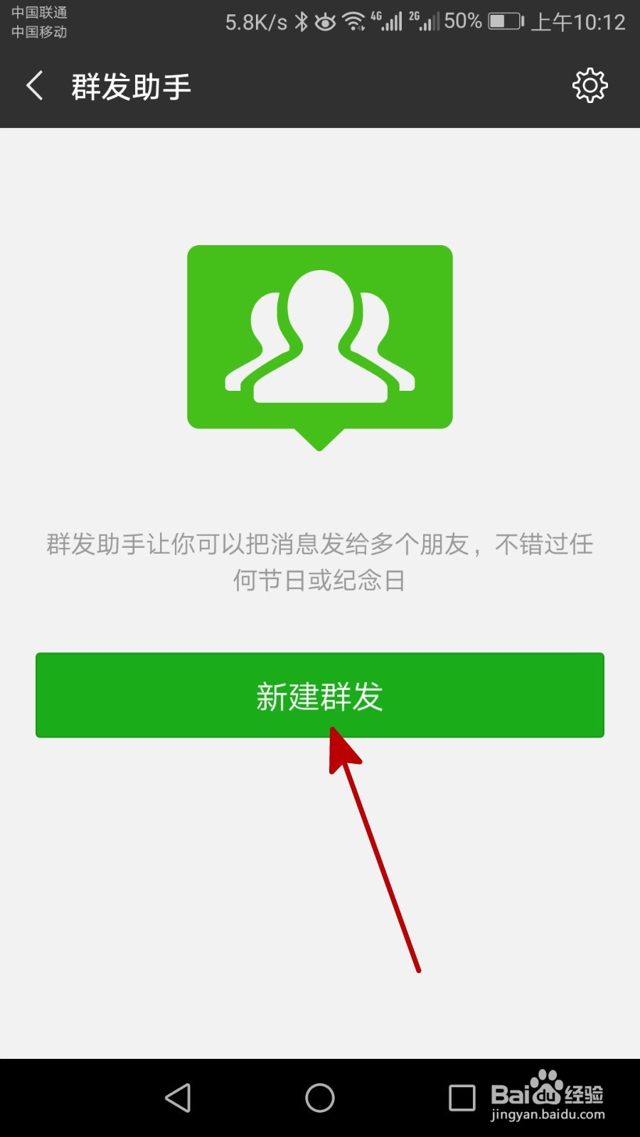 用微信怎么一次给自己全部的好友发信息