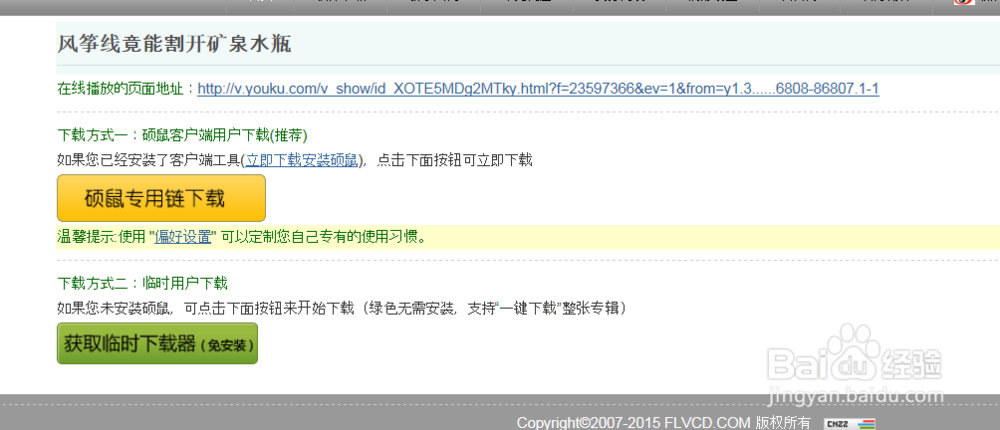 如何下载视频文件