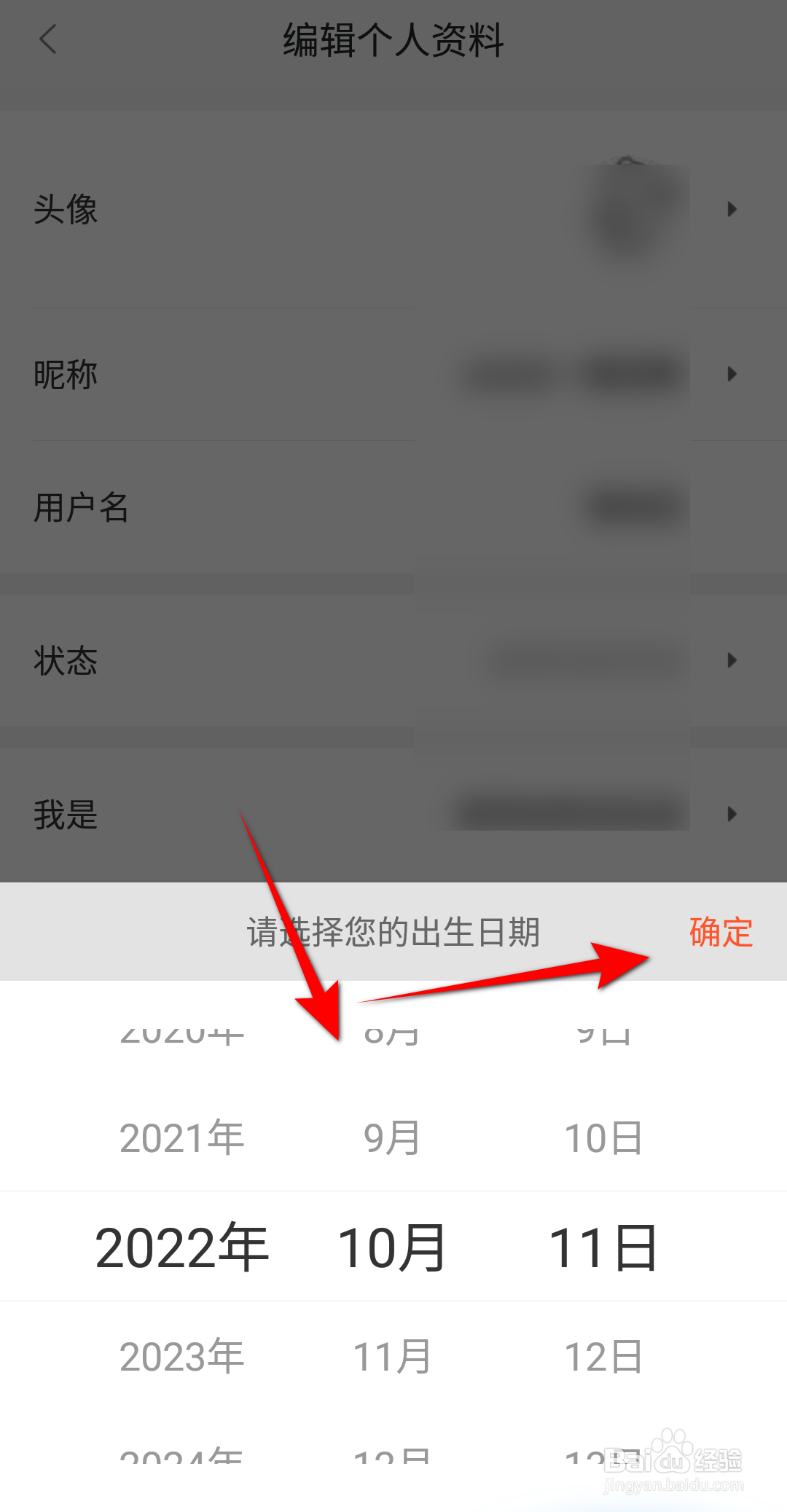 58同城怎么设置生日