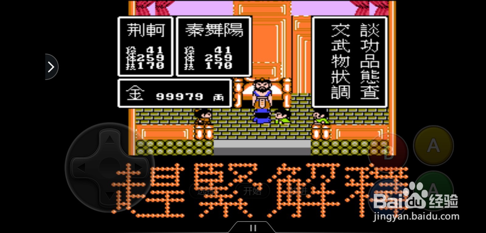 荆轲新传怎么触发大结局