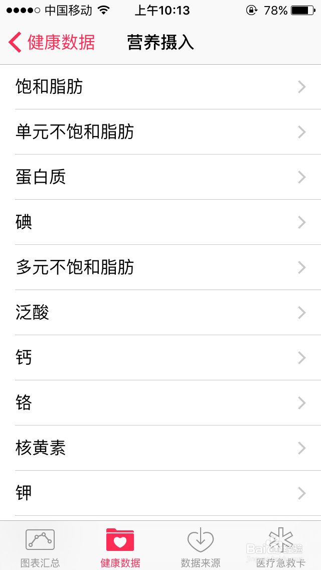 苹果iphone手机功能——一项关于健康的功能