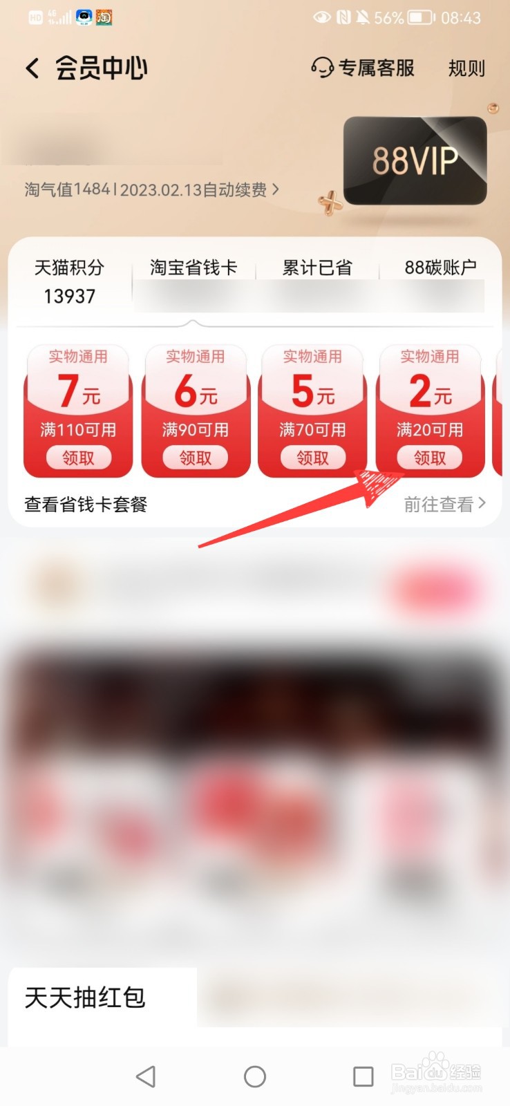 淘宝省钱卡优惠券在哪领
