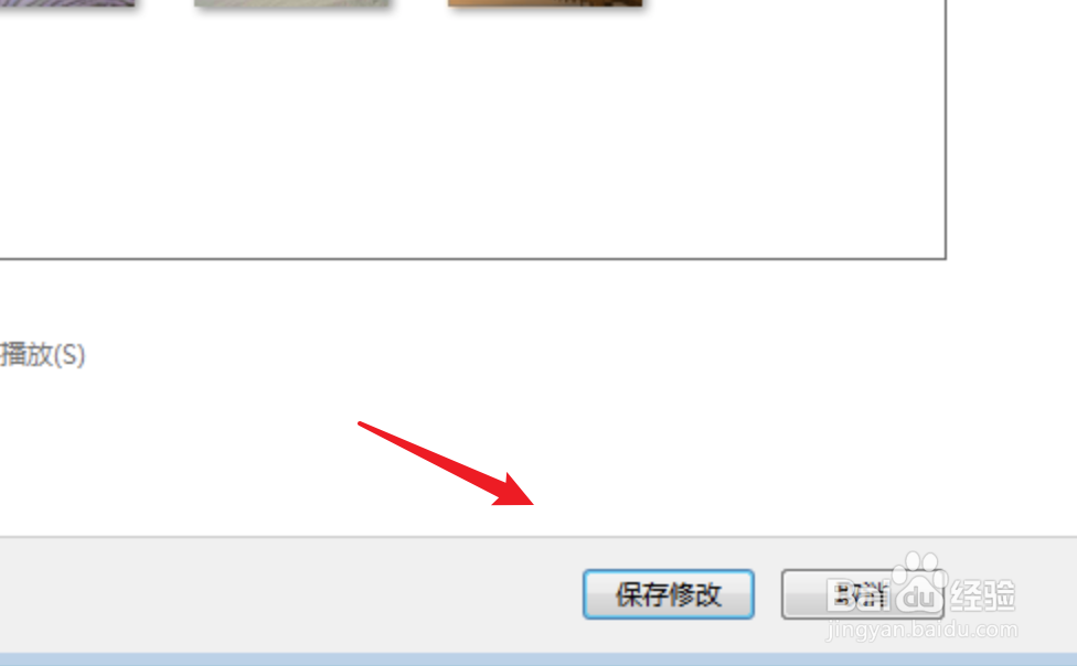 win7电脑怎么更改桌面壁纸