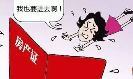 北京夫妻房产更名如何办