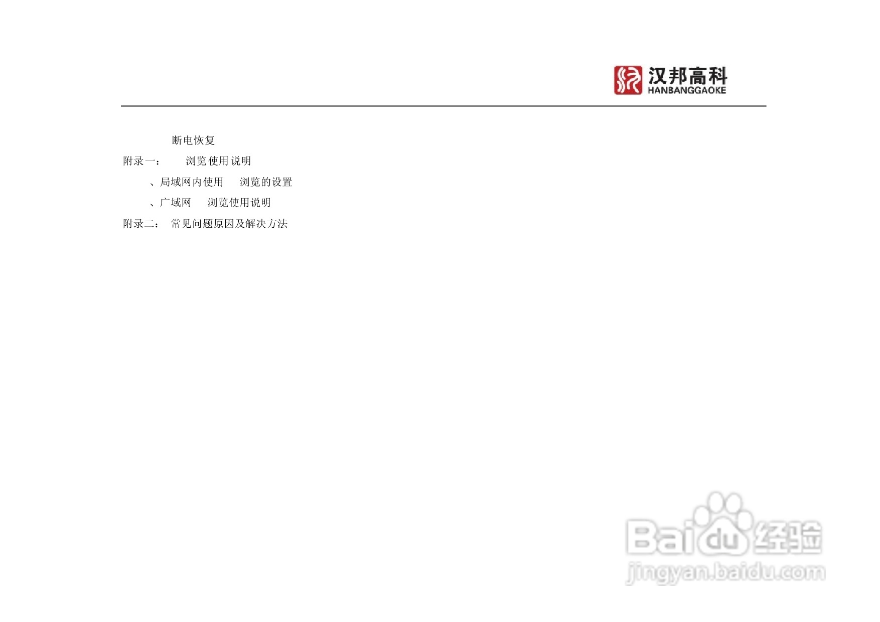 科康达HB7000系列汉邦硬盘录像机中文说明书:[1]