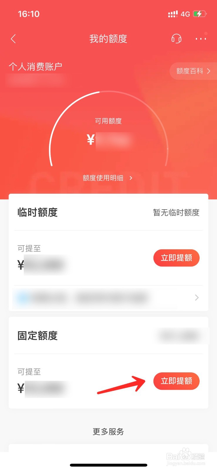 招商信用卡怎么提升固定额度