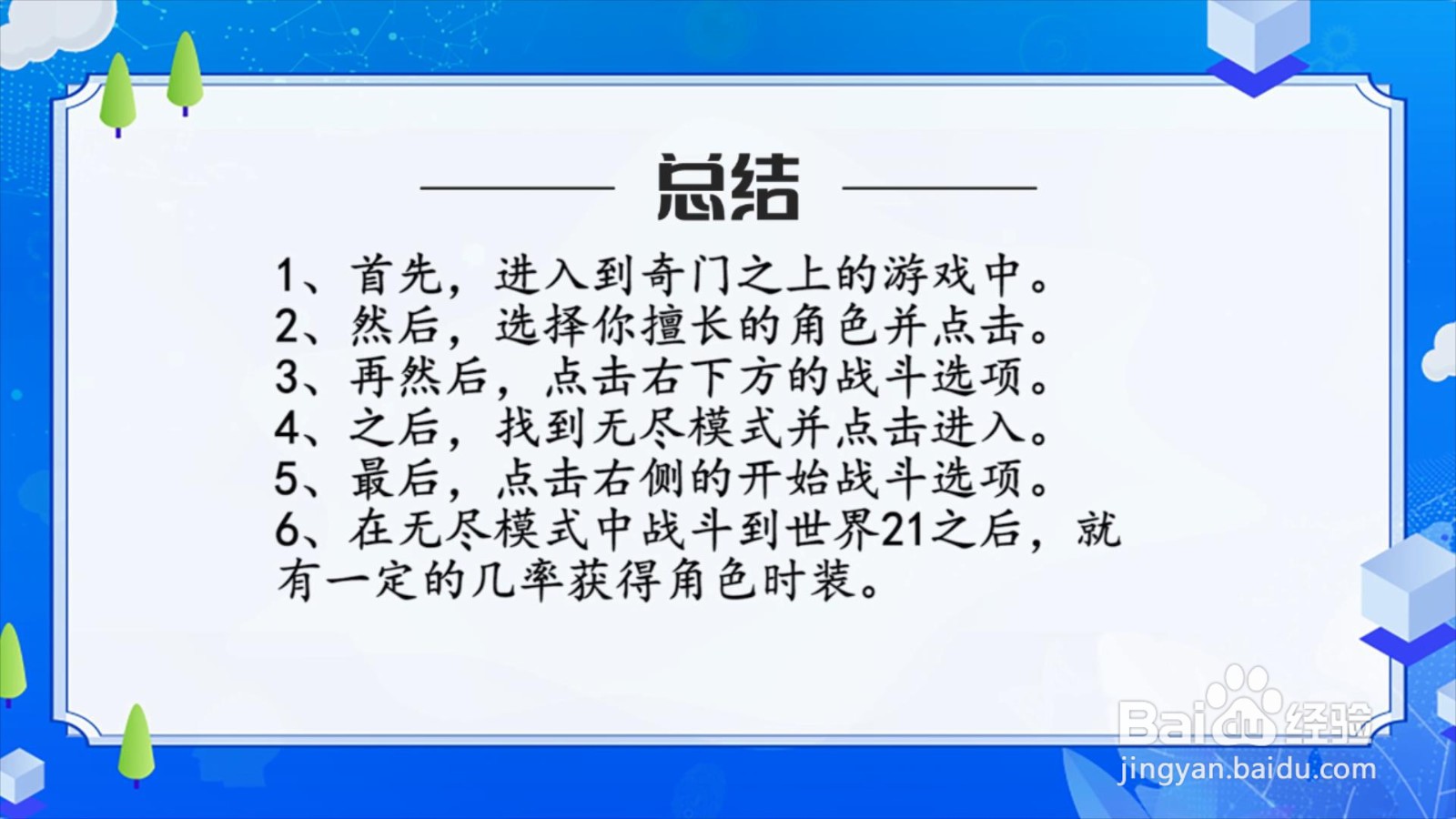 奇门之上怎么获得角色时装？