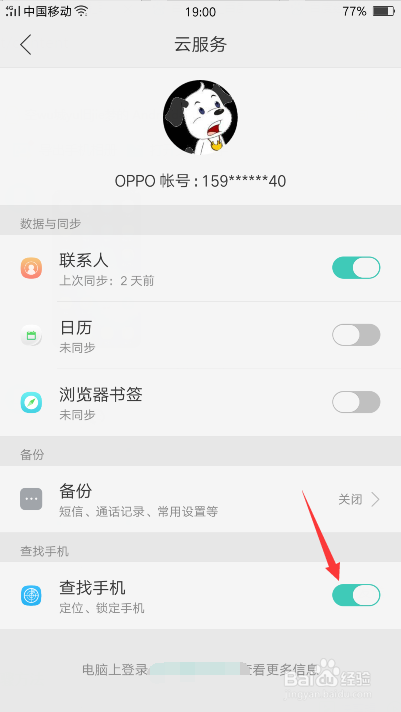 OPPOR9m手机怎么设置跟踪定位