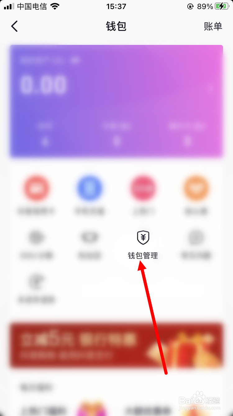 怎么修改抖音钱包支付密码