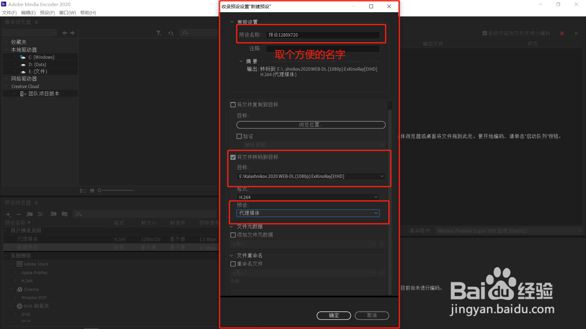 Media Encoder 2020代理剪辑高画质视频