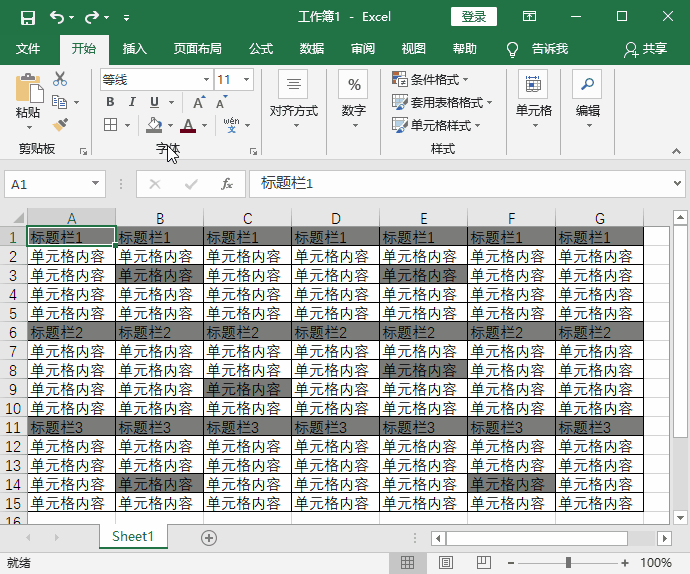 Excel如何快速修改单元格填充颜色