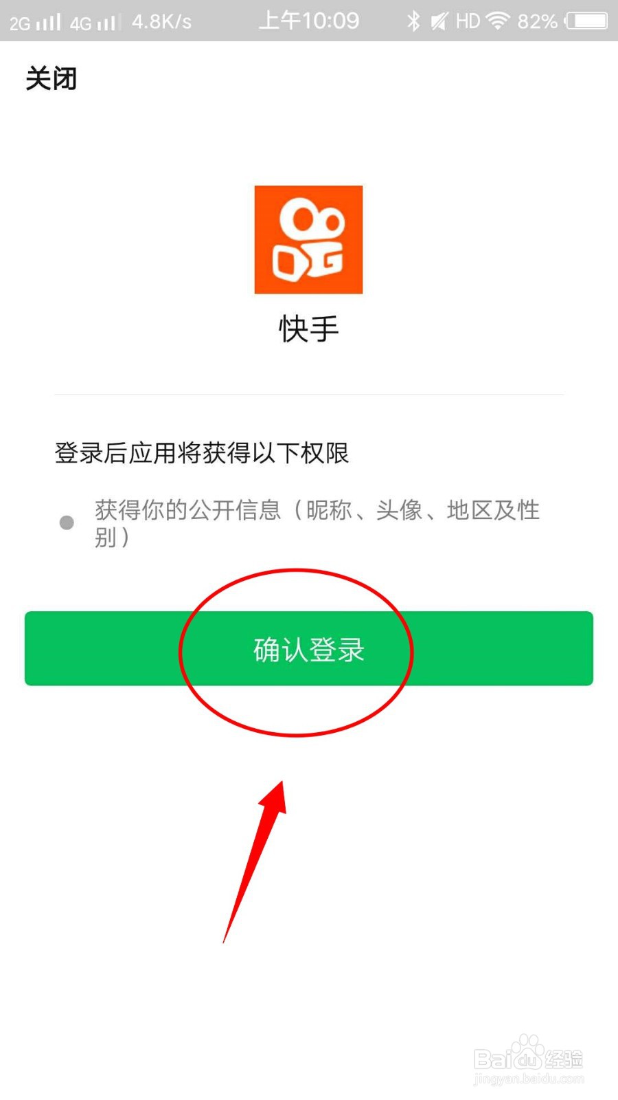 快手怎样绑定微信？