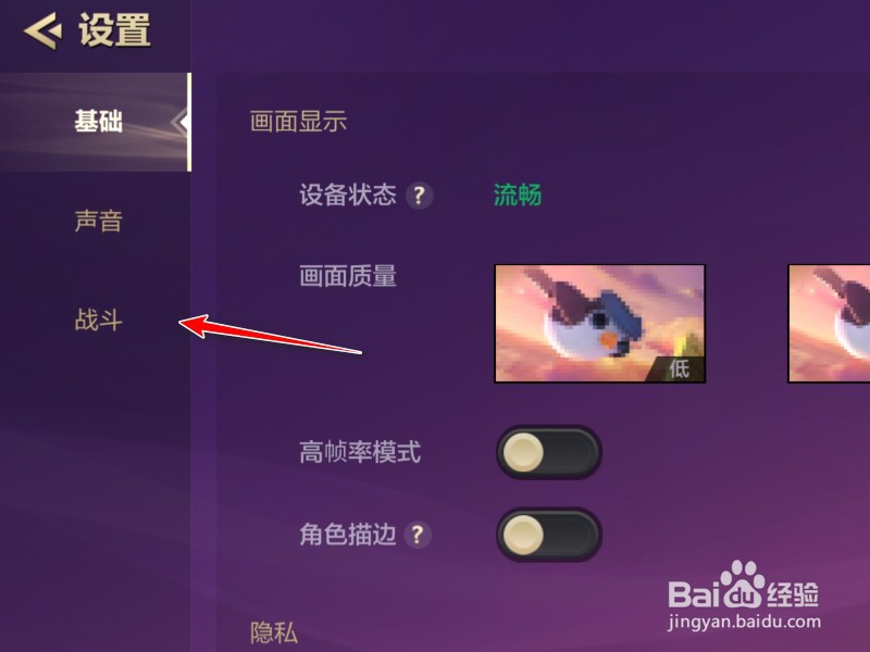 金铲铲之战怎么添加摇杆
