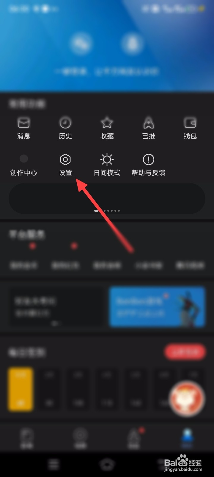 腾讯新闻APP如何设置不接收评论推送