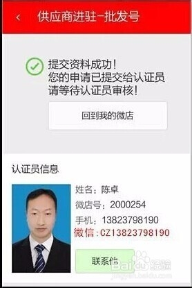 批发市场怎么整体进驻微店网批发号