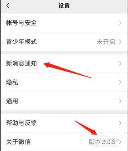 微信如何设置新铃声