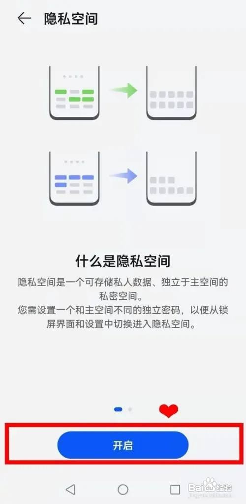 华为nova9如何开启隐私空间呢