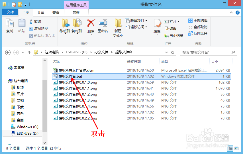 如何把文件夹里的文件名快速导出到excel表格里