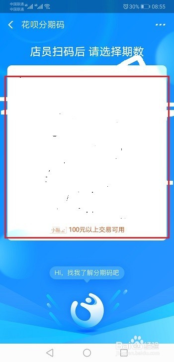 花呗分期码手续费多少?