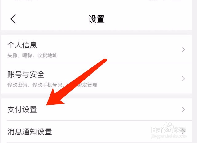 美团如何开启面容ID支付