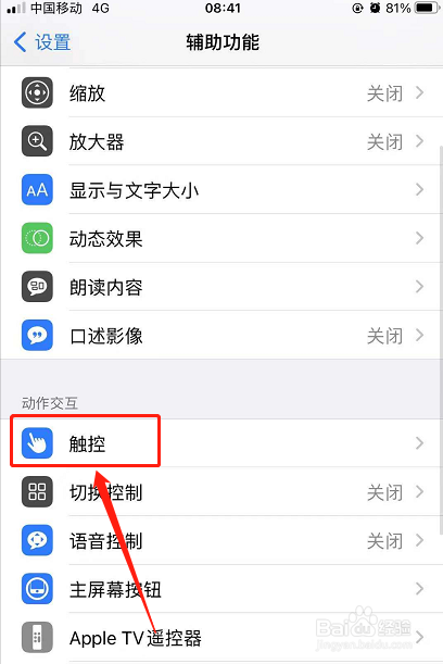 iphone轻点背面功能在哪