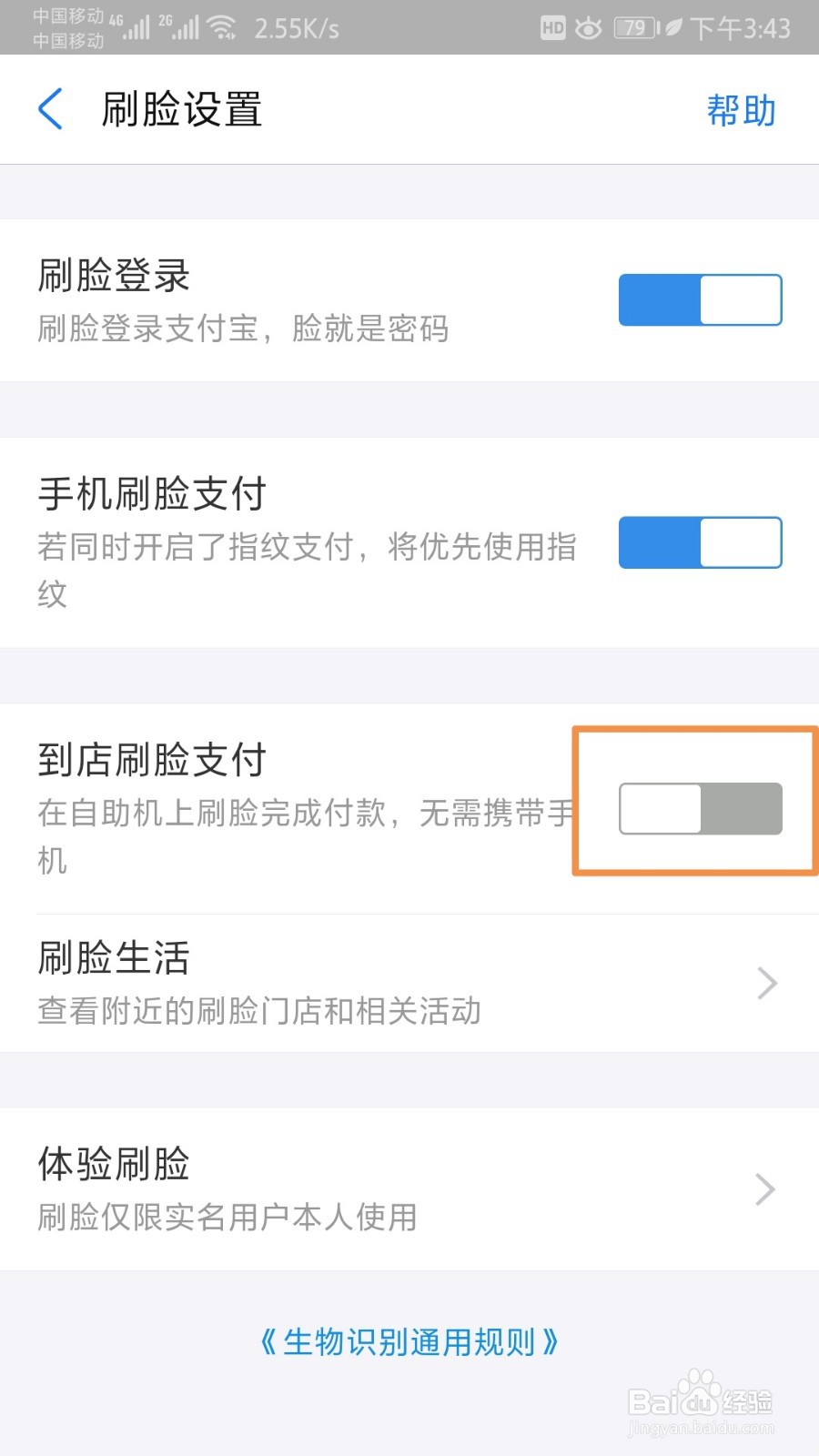 支付宝到店刷脸支付