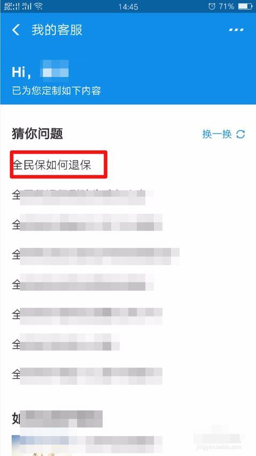 支付宝里买的中国人保健康怎么才可以退
