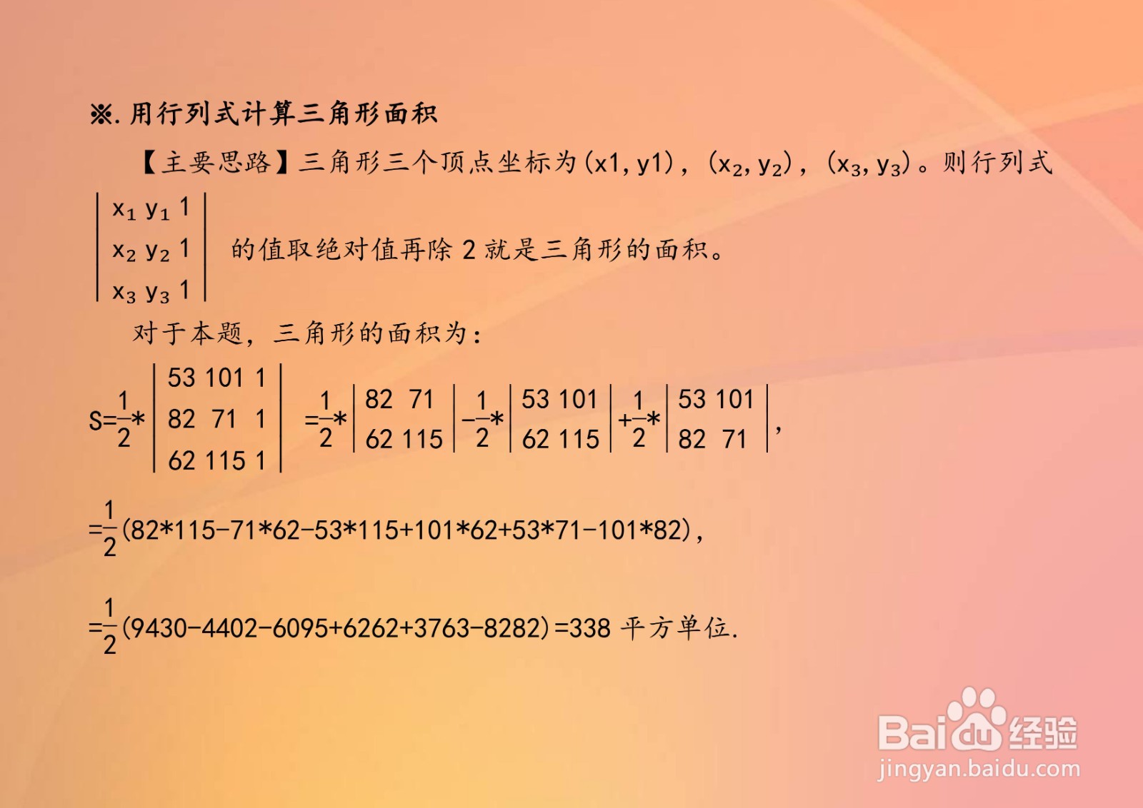 求经过三点A,B,C三角形的面积的多种计算方法A2