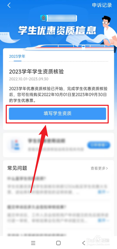 铁路12306学生资质在哪里核验