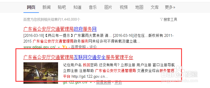 如何在线进行机动车检验预约