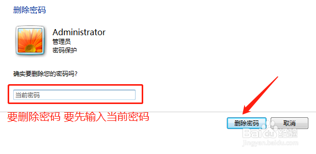 Windows 7 怎样设置开机密码