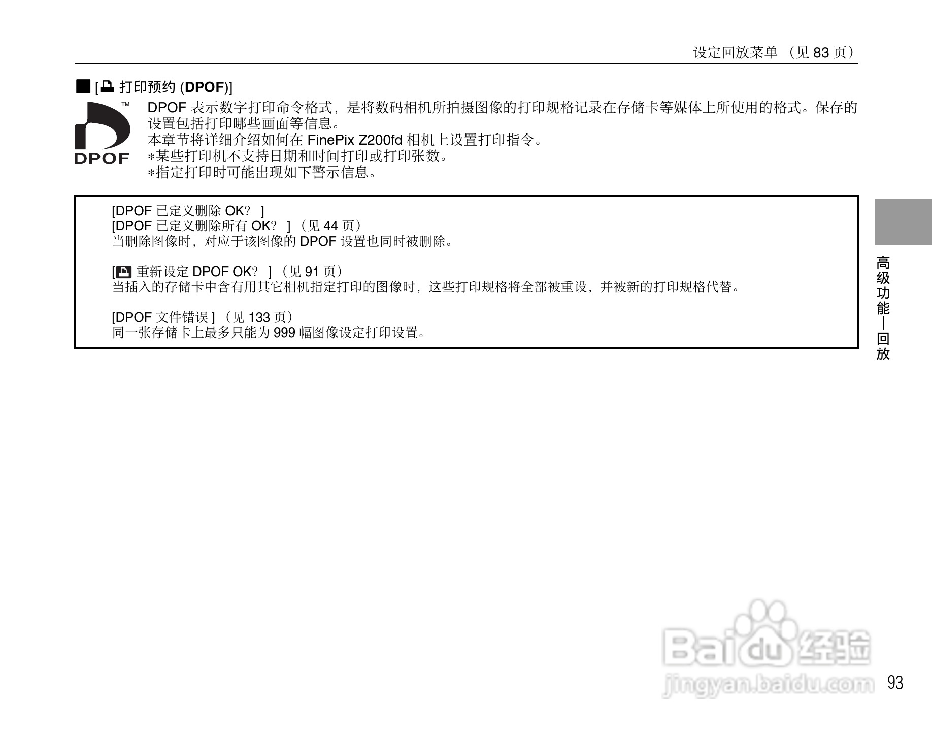 富士FINEPIX Z200fd数码相机使用说明书:[10]