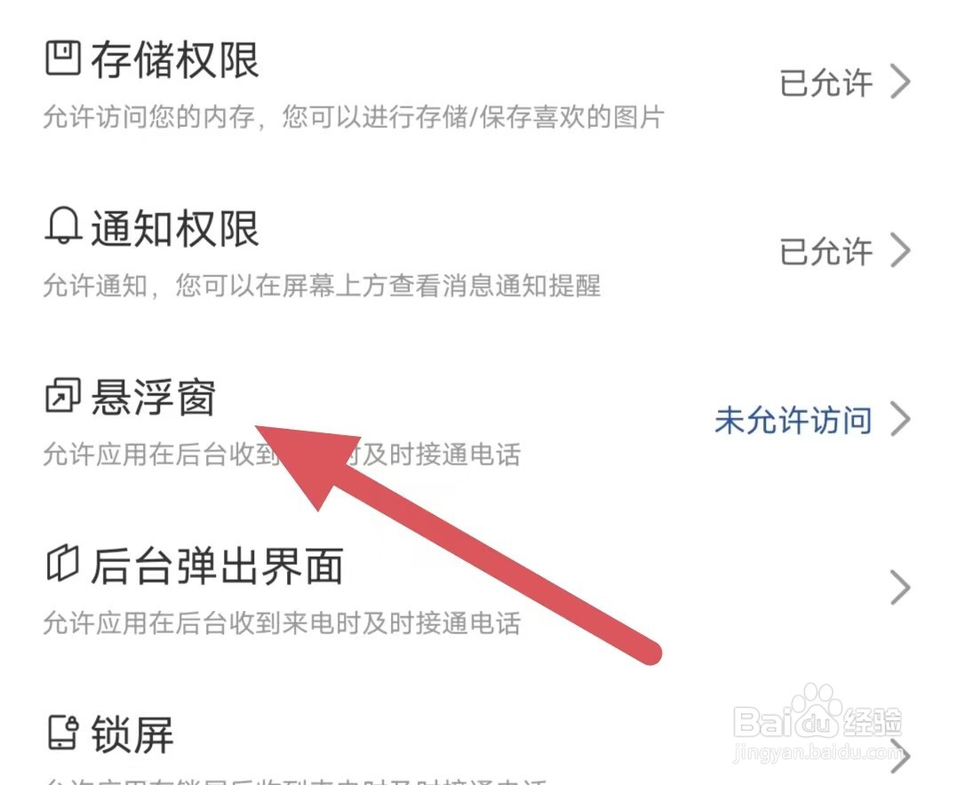 花悦如何查看悬浮窗