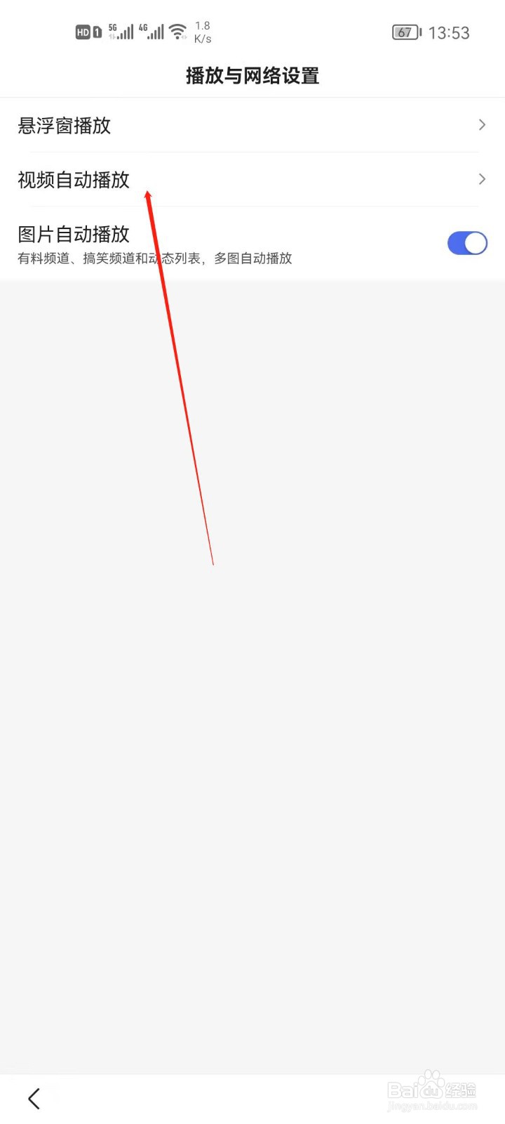 百度app怎么设置视频自动播放?