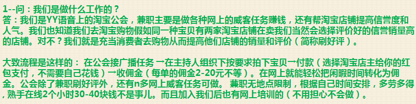 揭露YY兼职淘宝刷信誉的骗局
