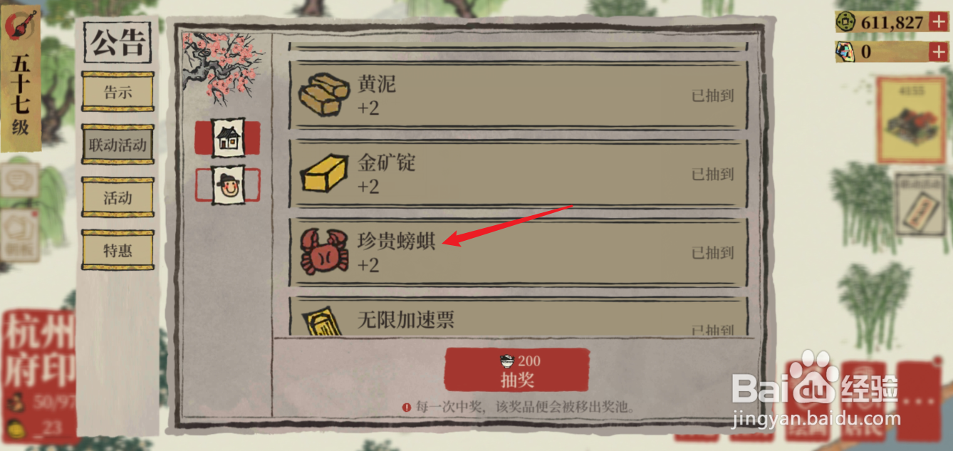 江南百景图珍贵螃蜞怎么获得