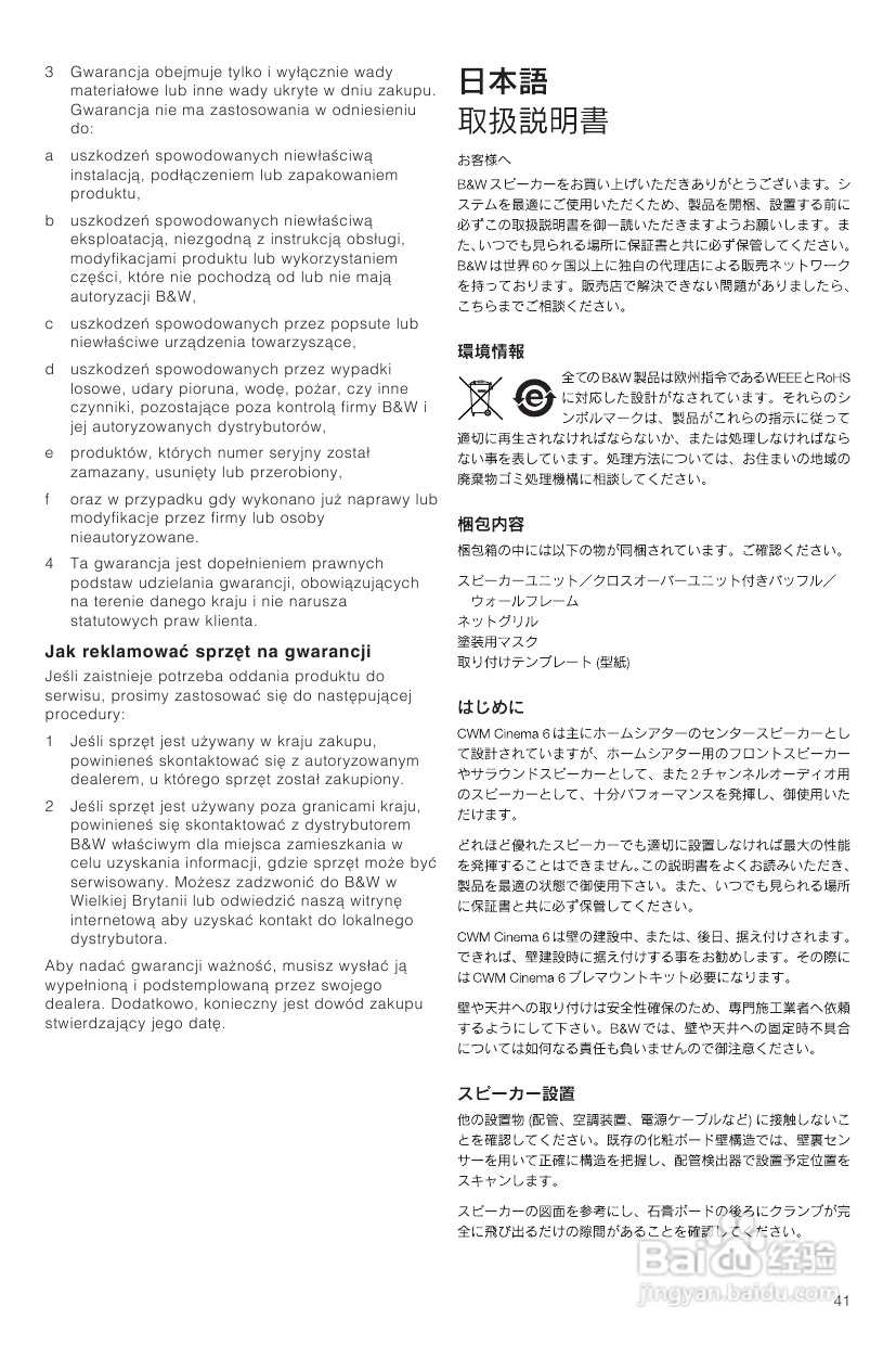 B&W公司CWMCINEMA6型音响说明书:[3]