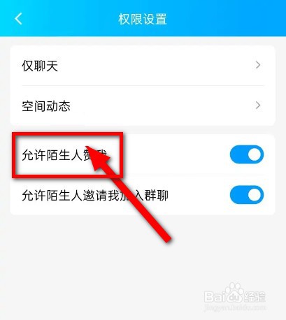 QQ如何设置允许陌生人赞我