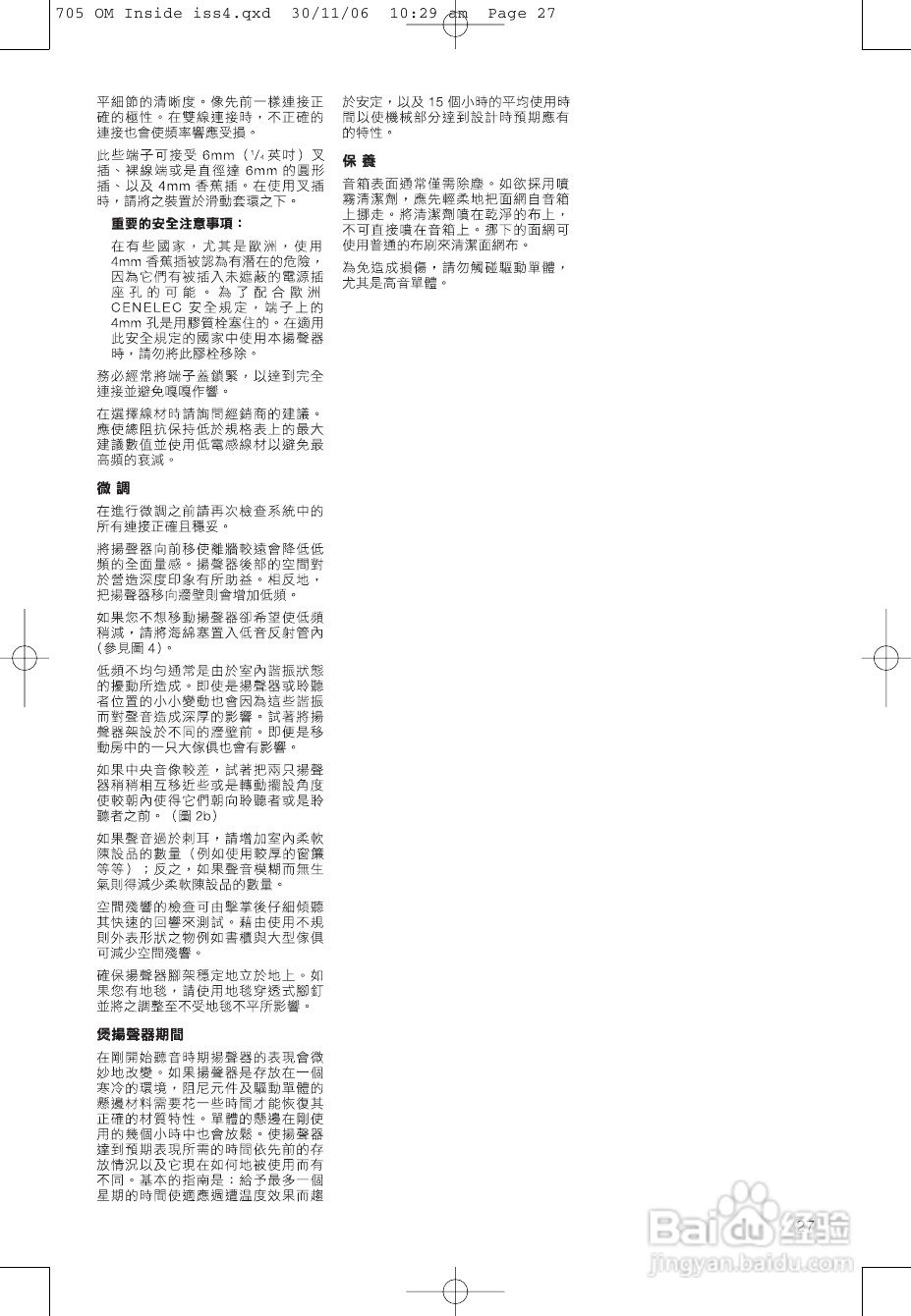 B&W公司705型音响说明书:[2]