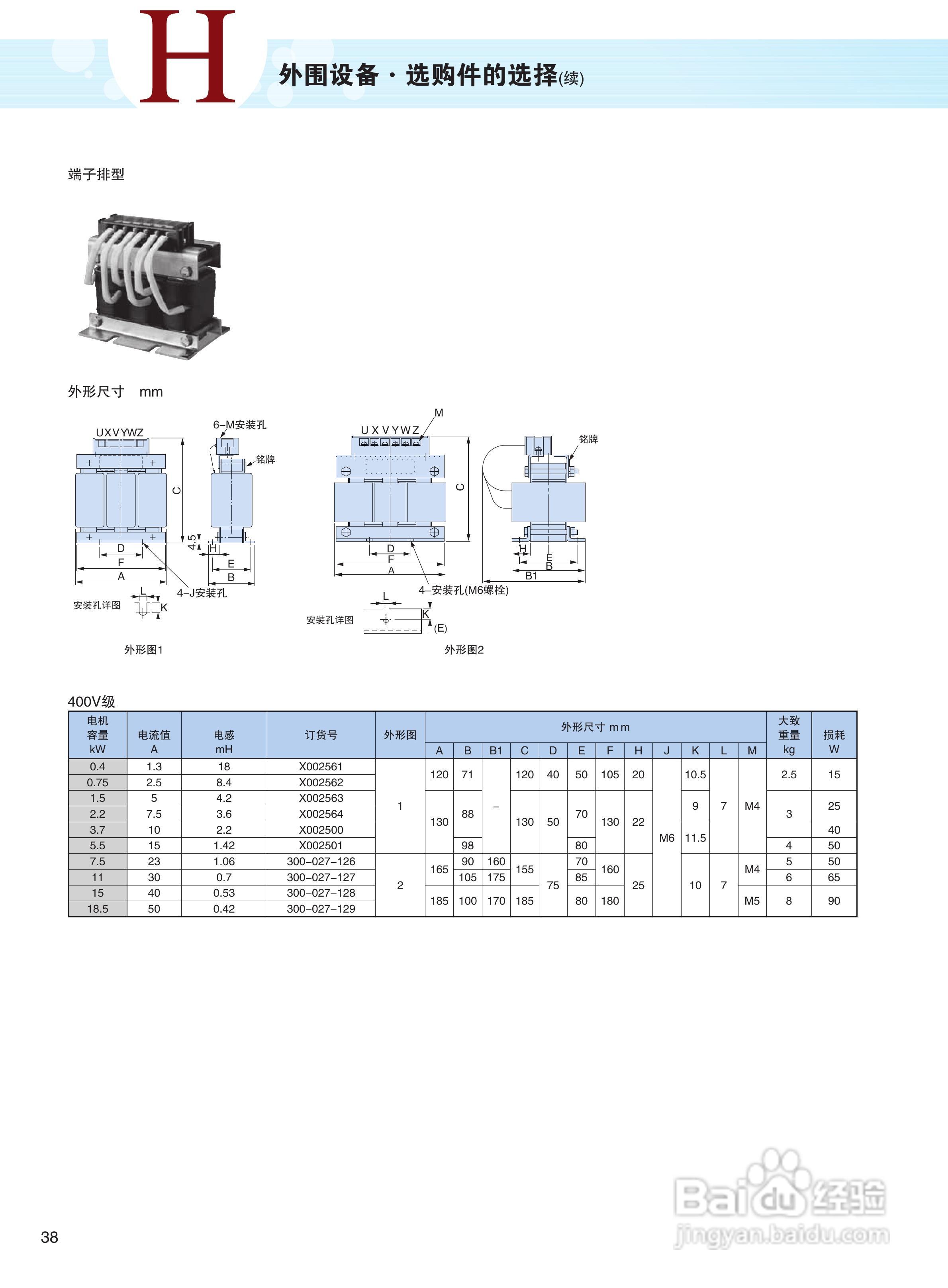YASKAWA H1000 安川总负载高性能变频器说明书:[4]