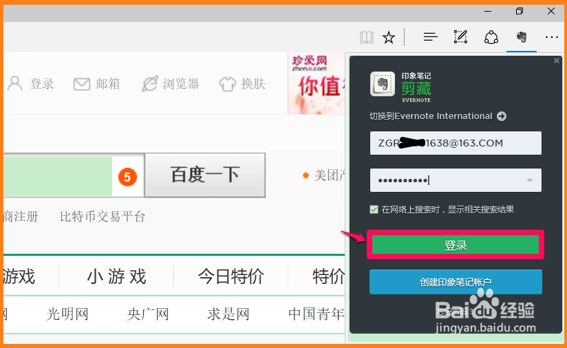 Microsoft Edge新扩展 印象笔记·剪藏的添加方法