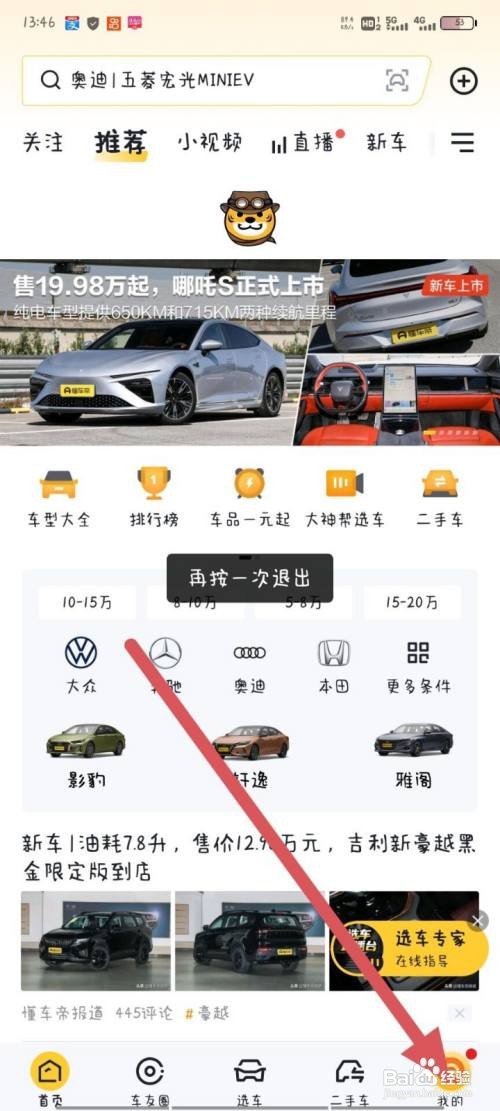 懂车帝开启推送通知怎么做