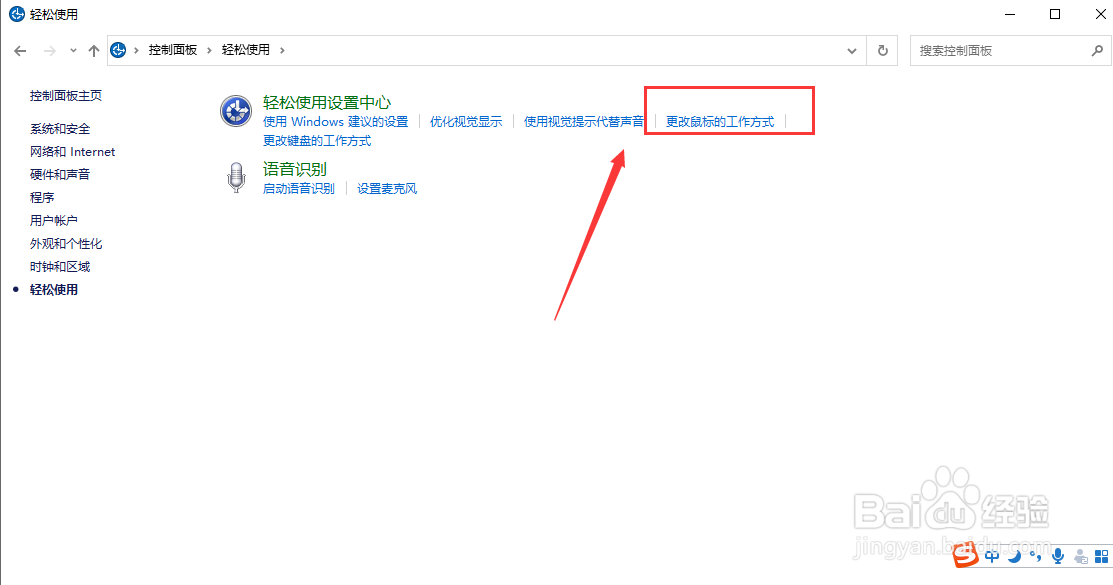 如何在win10中设置鼠标模式